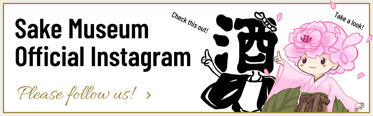 Sake Museum Official Instagram