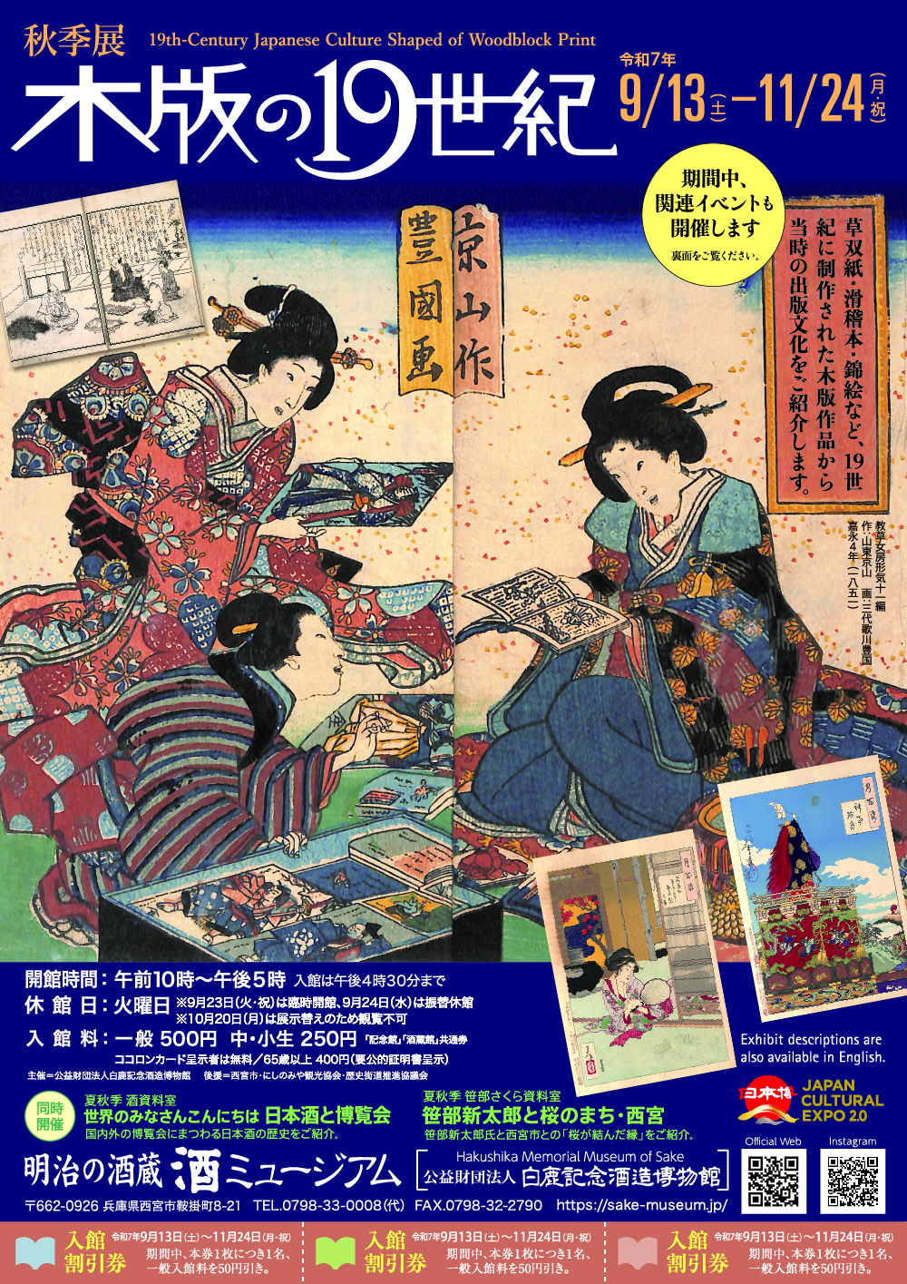 木版の19世紀 | 酒ミュージアム－白鹿記念酒造博物館