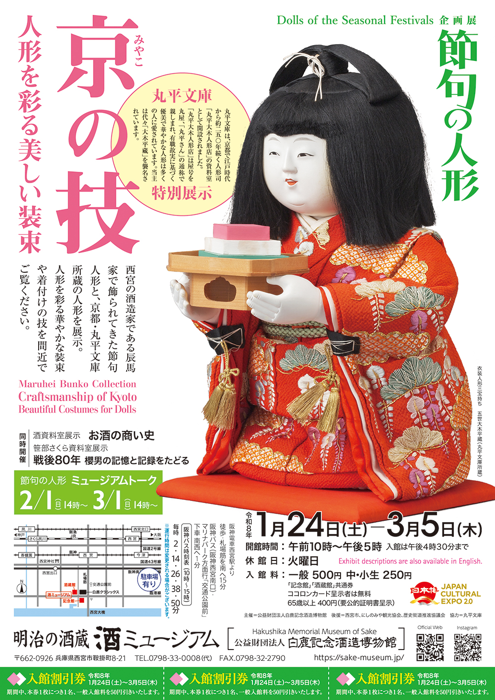 節句の人形 丸平文庫特別展示：京（みやこ）の技 人形を彩る美しい装束