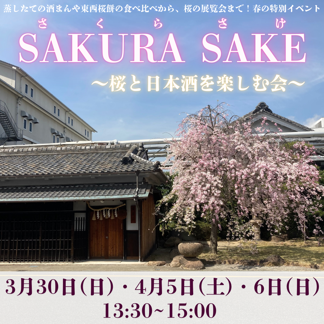 画像に alt 属性が指定されていません。ファイル名: SAKURA-SAKE-2.png