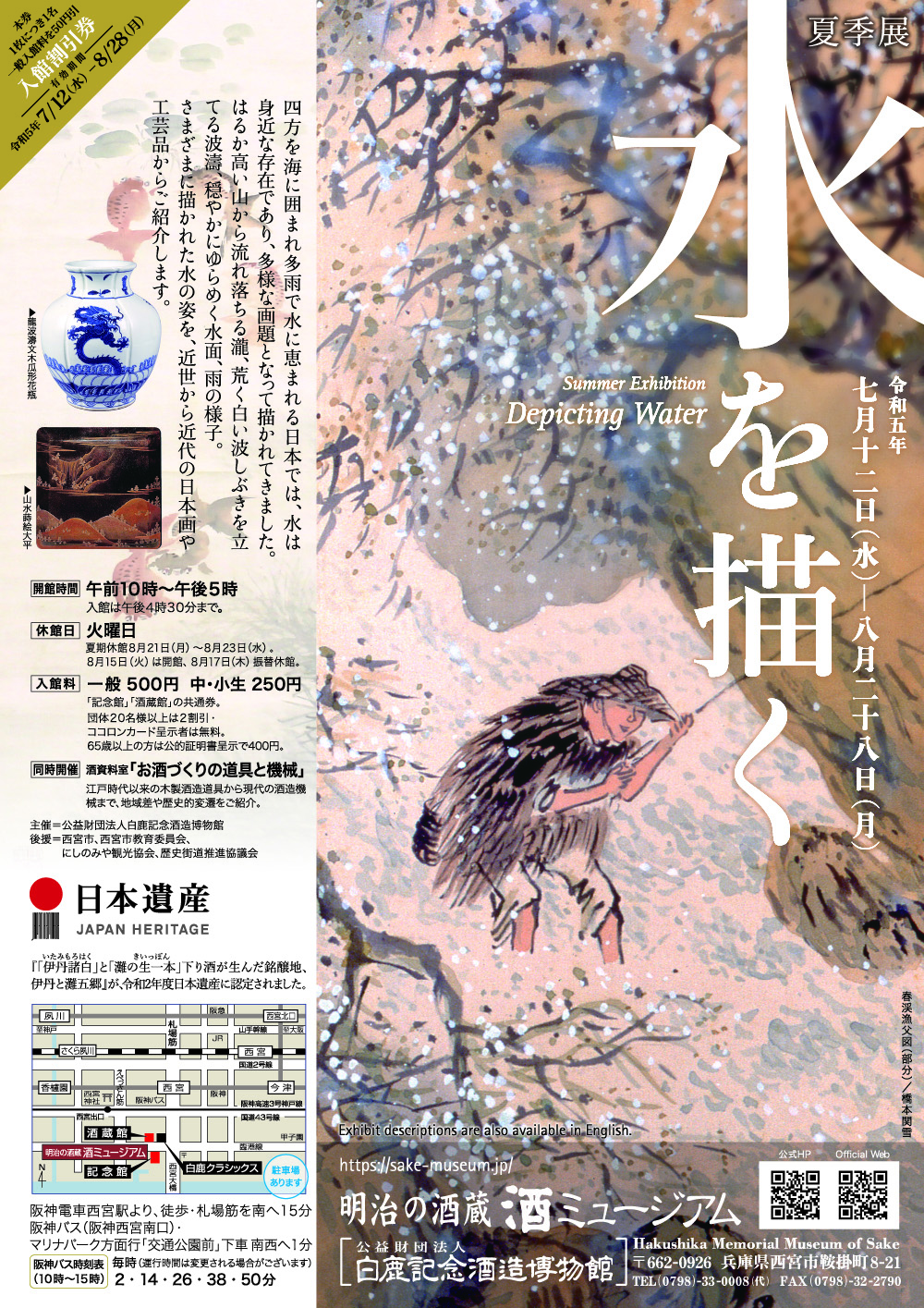 白鹿 酒ミュージアム アニメ定規